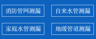 友谊县暗管漏水检测
